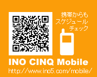 INO CINQ 携帯版
